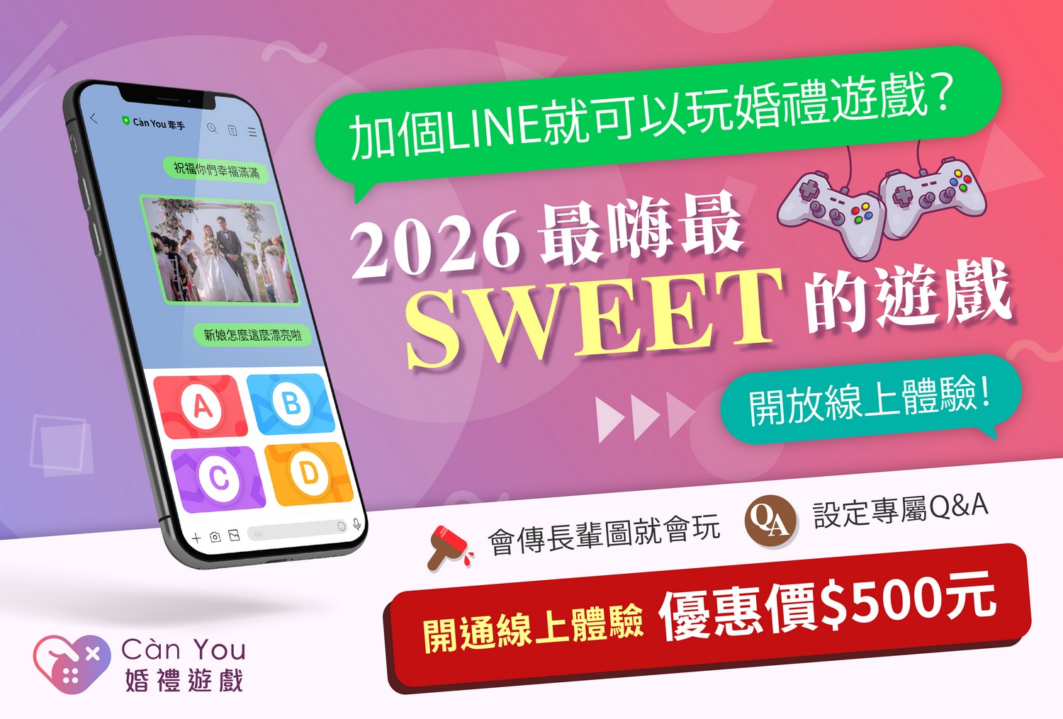 互動遊戲,婚禮遊戲,尾牙遊戲,小遊戲,線上遊戲,line小遊戲,派對遊戲,遊戲模組,聚會遊戲,春酒遊戲,抽獎遊戲